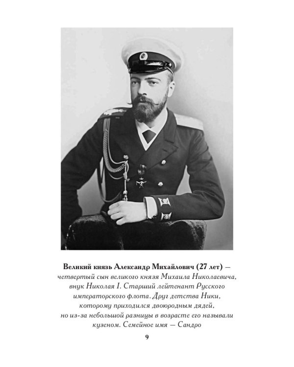 Роковой год цесаревича Николая