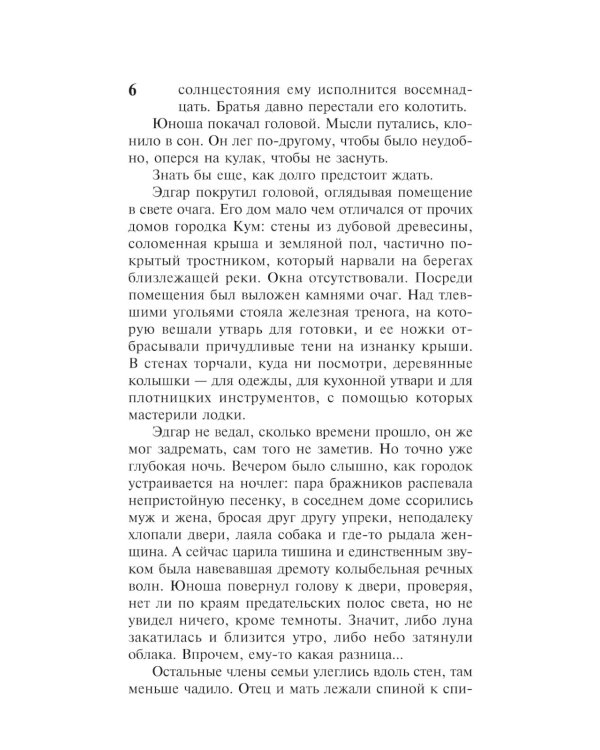Дополнительное изображение книги «Вечер и утро. В 2 т. (комплект из 2-х книг)»