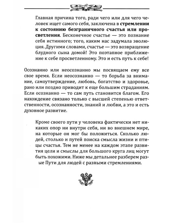 Метафизика счастья и перемен. Теория и практика постижения себя