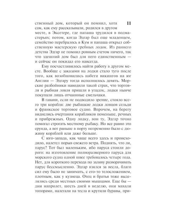 Дополнительное изображение книги «Вечер и утро. В 2 т. (комплект из 2-х книг)»