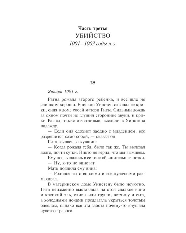 Дополнительное изображение книги «Вечер и утро. В 2 т. (комплект из 2-х книг)»