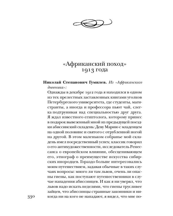 Дополнительное изображение книги «Гумилев без глянца»