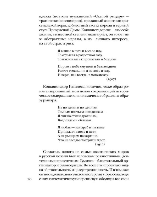 Дополнительное изображение книги «Гумилев без глянца»