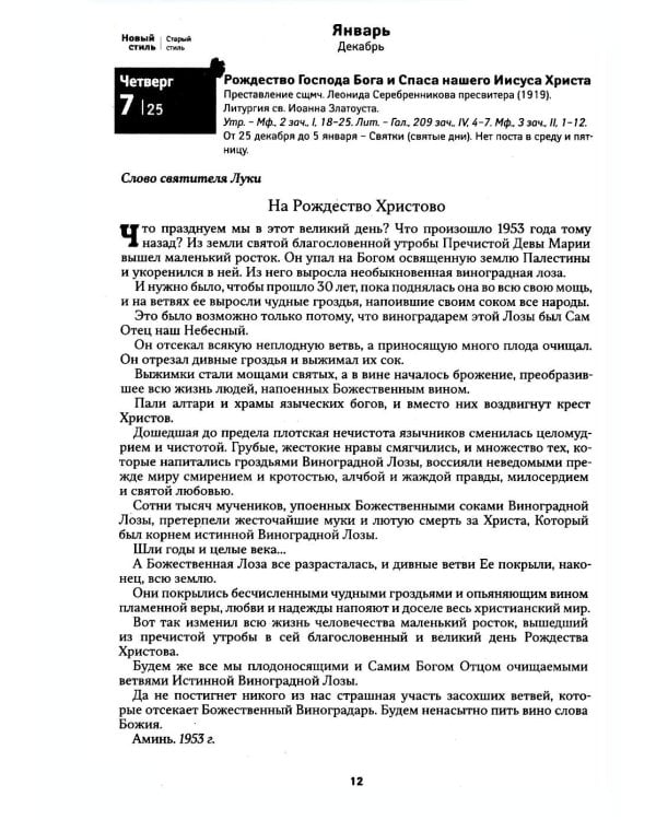 Дополнительное изображение книги «Лука. Крымский чудотворец. Святитель. Пастырь. Врач: православный календарь 2027»