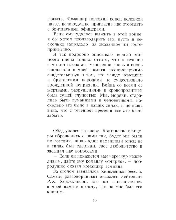 Обратный билет. Воспоминания о немецком летчике, бежавшем из плена