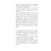 Обратный билет. Воспоминания о немецком летчике, бежавшем из плена