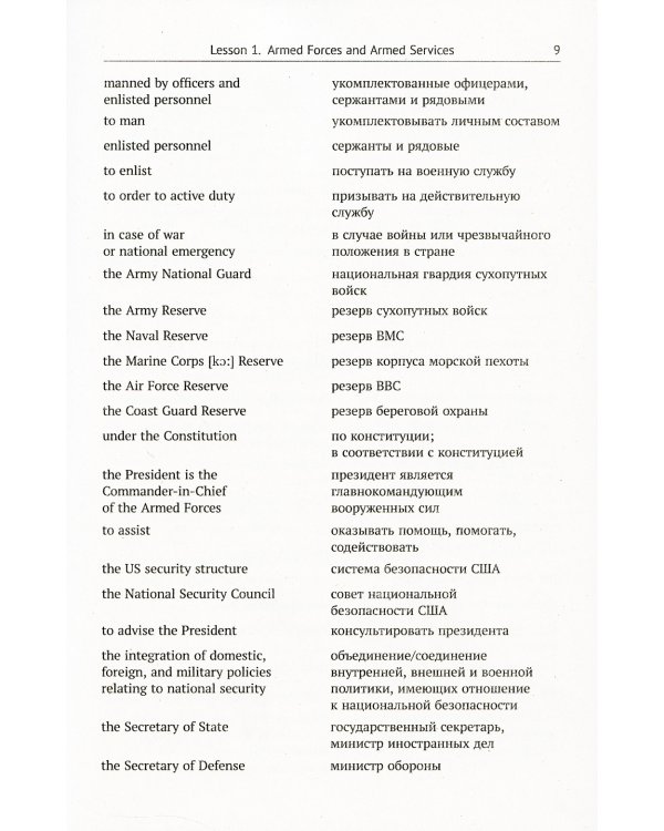 Специальный перевод: Практический курс перевода. 4-е изд