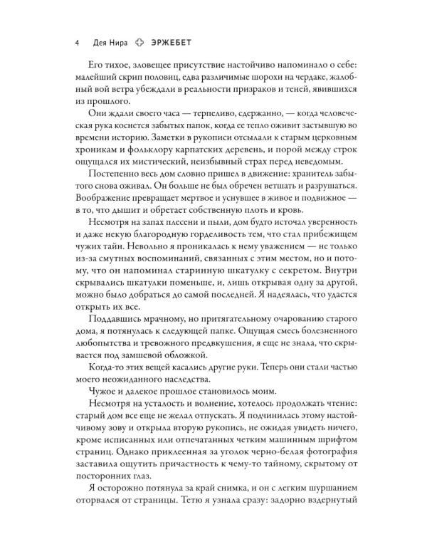 Дополнительное изображение книги «Эржебет. Хроники проклятых»