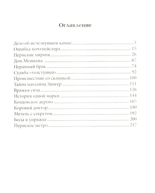Легенды улицы Пермской