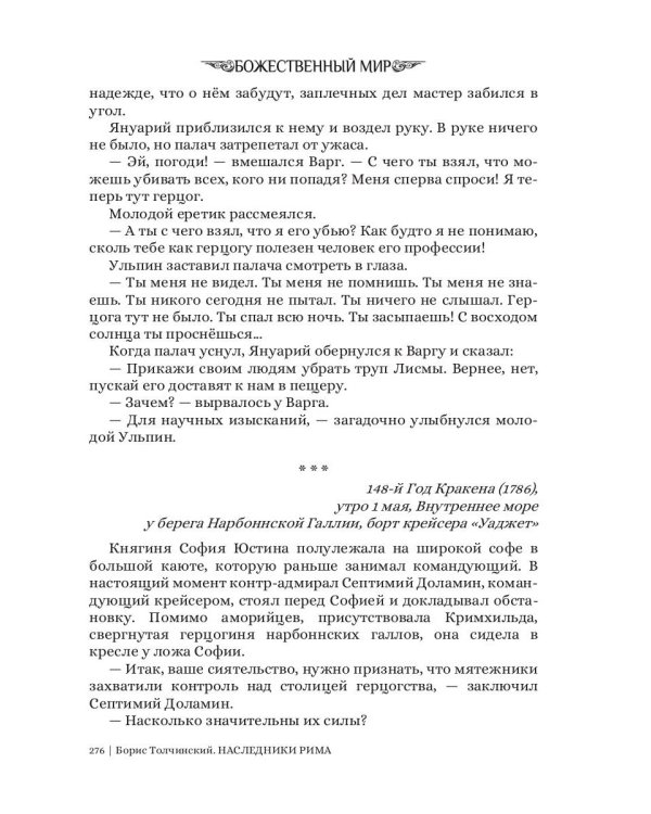 Нарбоннский вепрь. Кн. 1. Цикл "Божественный мир"