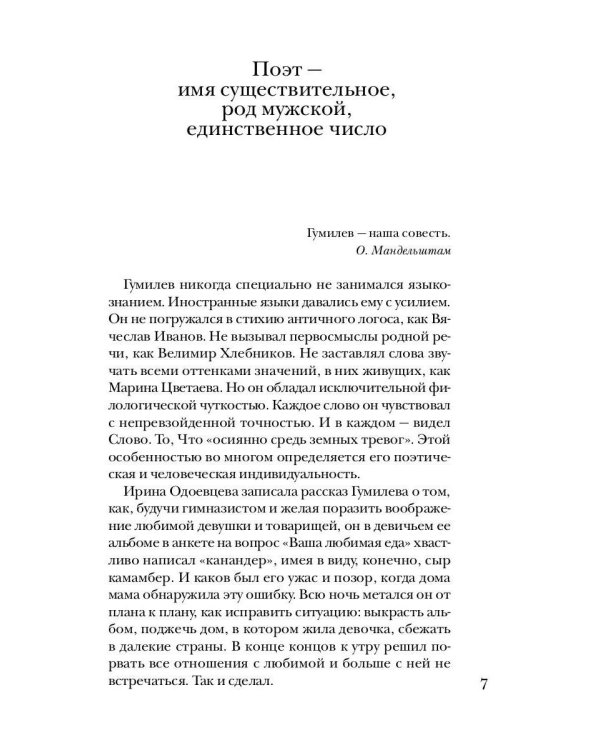 Дополнительное изображение книги «Гумилев без глянца»