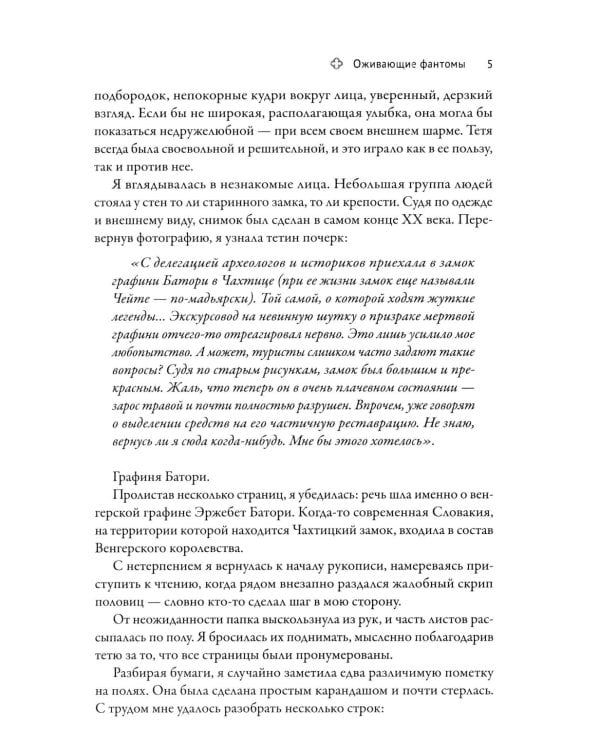 Дополнительное изображение книги «Эржебет. Хроники проклятых»