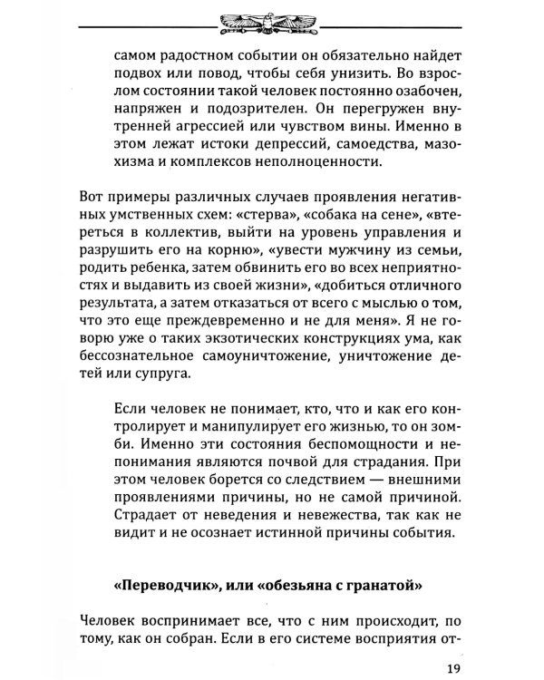 Метафизика счастья и перемен. Теория и практика постижения себя