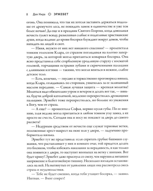 Дополнительное изображение книги «Эржебет. Хроники проклятых»
