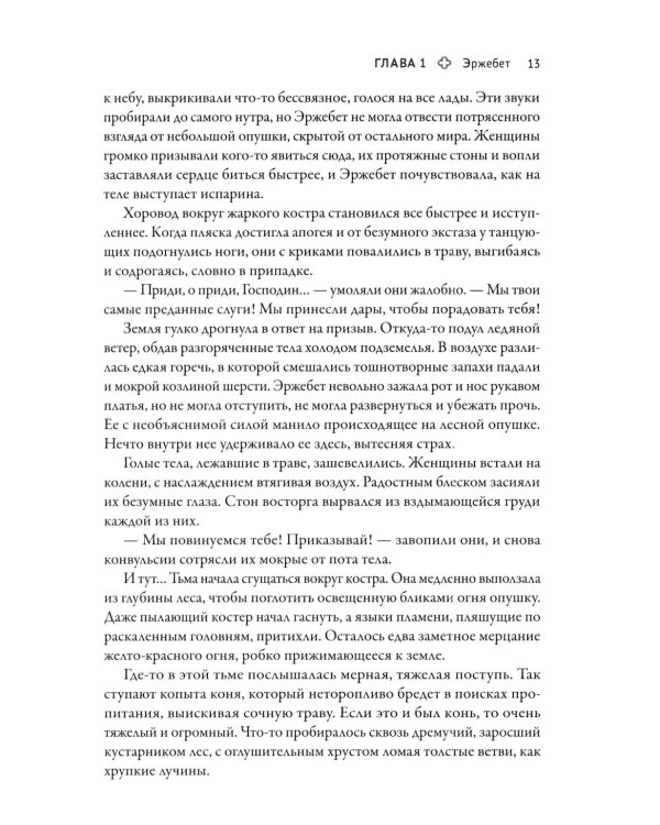 Дополнительное изображение книги «Эржебет. Хроники проклятых»