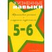 Жизненные навыки. Тренинговые занятия с младшими подростками. 5-6 класс
