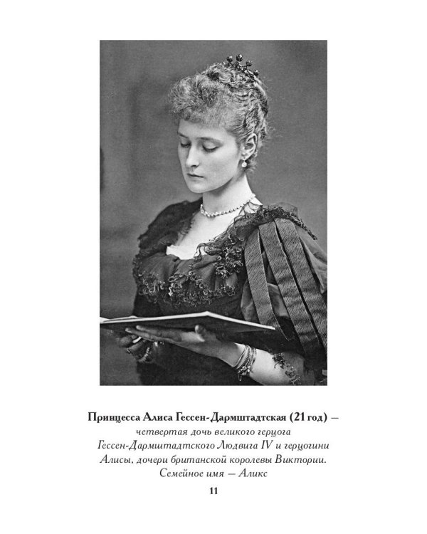 Роковой год цесаревича Николая