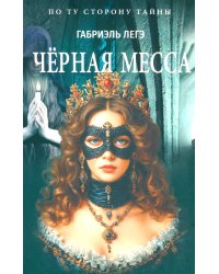 Черная месса