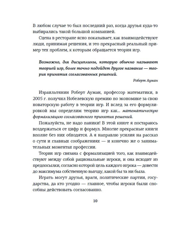 Теория игр. Как нами правят чужие стратегии