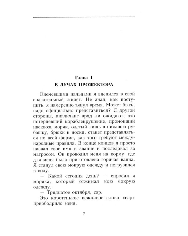 Обратный билет. Воспоминания о немецком летчике, бежавшем из плена