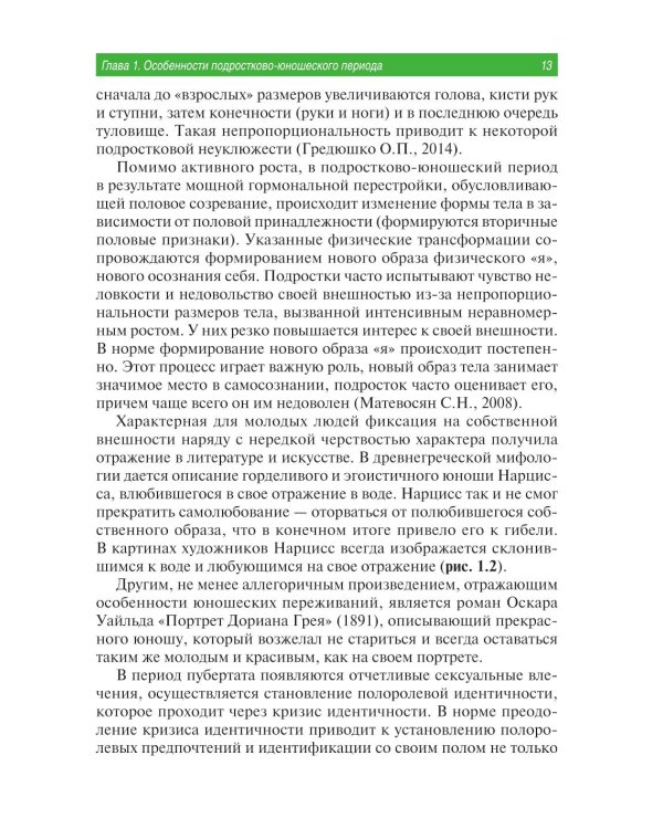 Психические расстройства в подростково-юношеском возрасте (клинические иллюстрации). 2-е изд., перераб. и доп