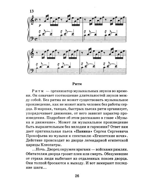 Дополнительное изображение книги «Музыкальная литература: учебное пособие для ДМШ и ДШИ. Первый год обучения предмету»