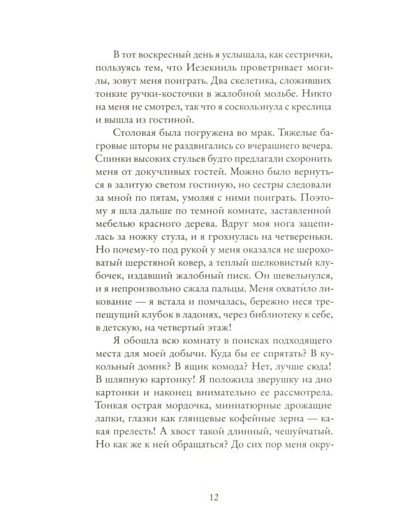 Мисс Черити; День числа Пи (комплект из 2-х книг)