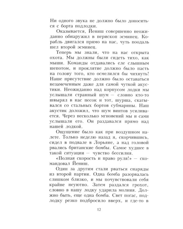 Обратный билет. Воспоминания о немецком летчике, бежавшем из плена