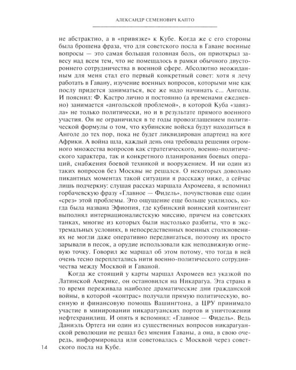 В водовороте XX века. Записки политика и дипломата