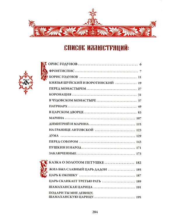 Борис Годунов. Сказки