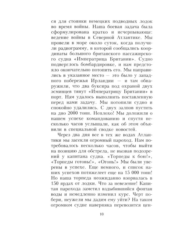 Обратный билет. Воспоминания о немецком летчике, бежавшем из плена
