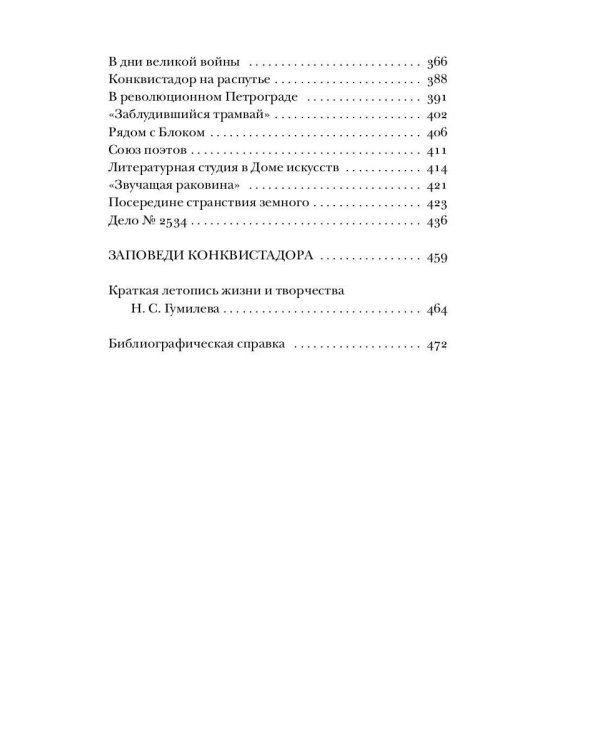 Дополнительное изображение книги «Гумилев без глянца»