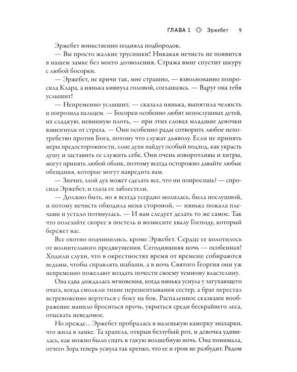 Дополнительное изображение книги «Эржебет. Хроники проклятых»