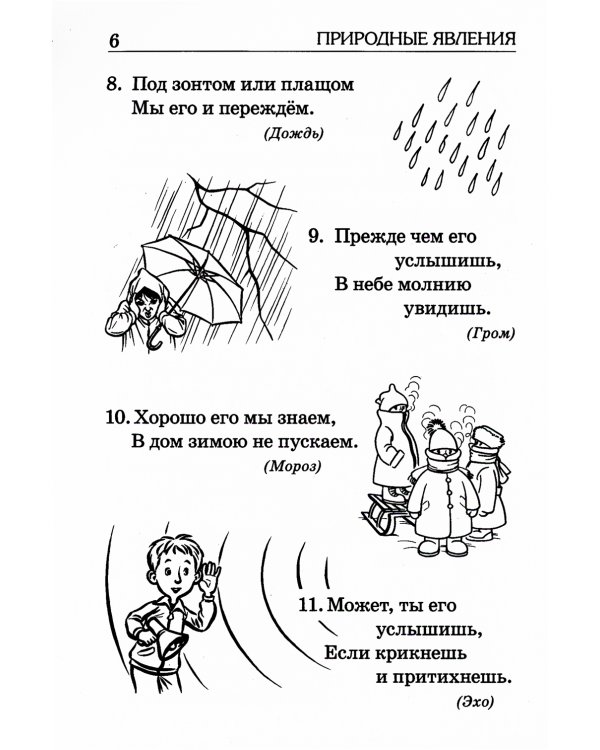 Отгадай-ка. Стихотворные загадки для детей 4-7 лет