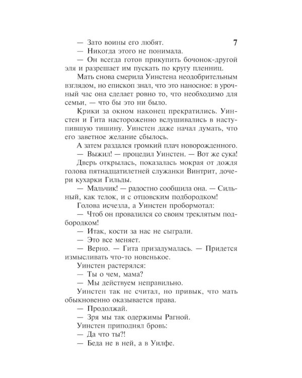 Дополнительное изображение книги «Вечер и утро. В 2 т. (комплект из 2-х книг)»