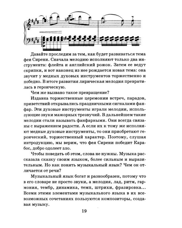 Дополнительное изображение книги «Музыкальная литература: учебное пособие для ДМШ и ДШИ. Первый год обучения предмету»