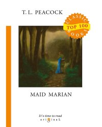 Maid Marian = Девица Мэриан: на англ.яз