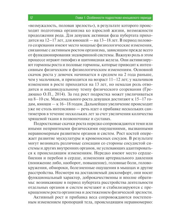 Психические расстройства в подростково-юношеском возрасте (клинические иллюстрации). 2-е изд., перераб. и доп