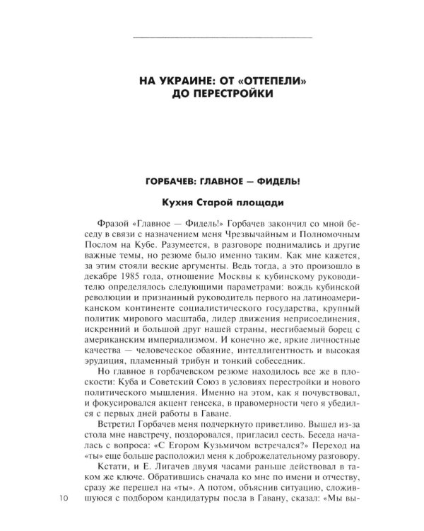В водовороте XX века. Записки политика и дипломата