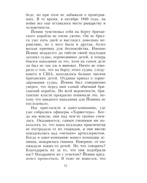 Обратный билет. Воспоминания о немецком летчике, бежавшем из плена