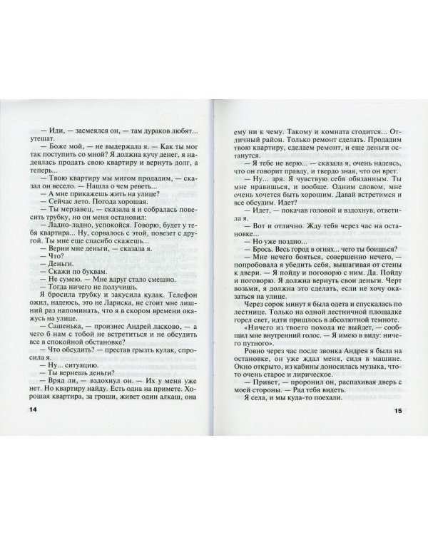 Черта с два: роман
