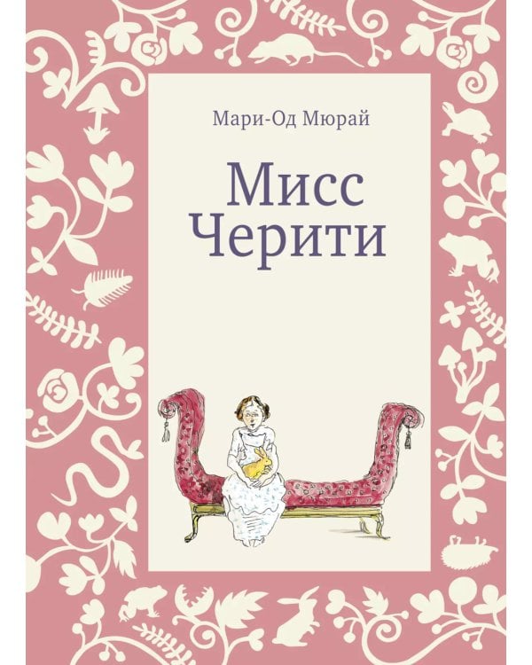 Мисс Черити; День числа Пи (комплект из 2-х книг)