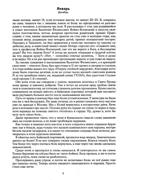 Дополнительное изображение книги «Лука. Крымский чудотворец. Святитель. Пастырь. Врач: православный календарь 2027»