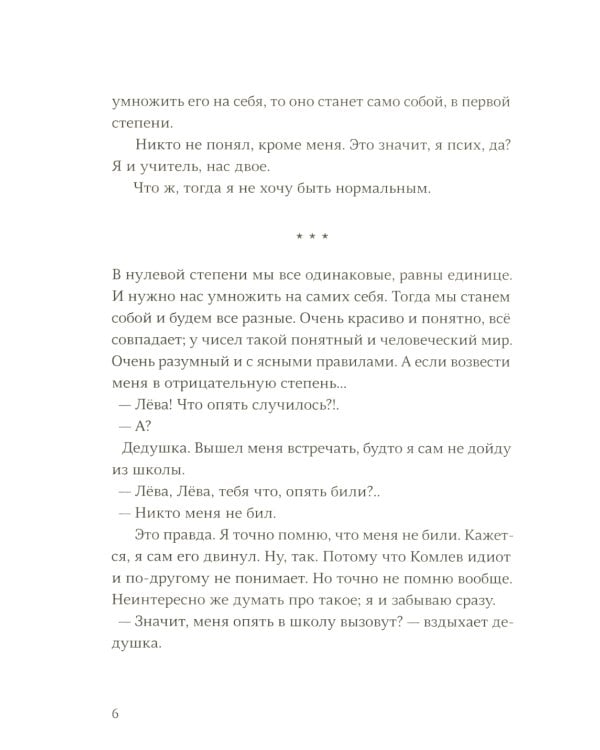 Мисс Черити; День числа Пи (комплект из 2-х книг)