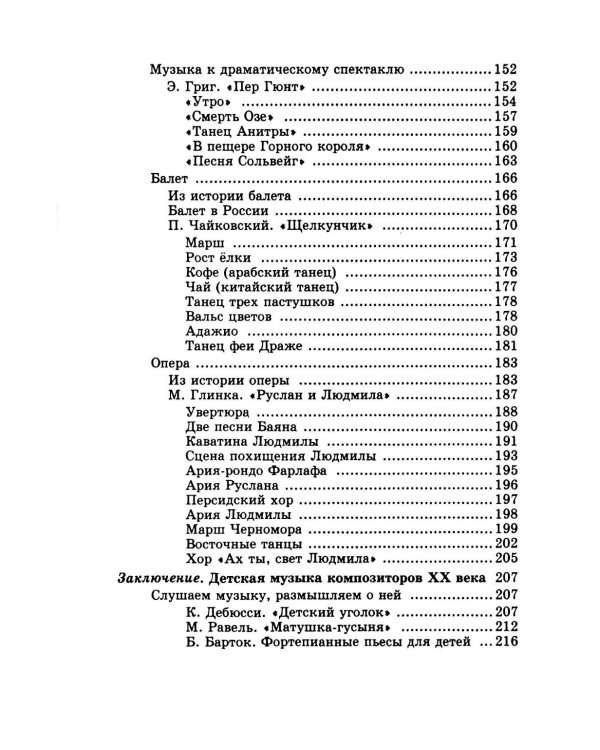 Дополнительное изображение книги «Музыкальная литература: учебное пособие для ДМШ и ДШИ. Первый год обучения предмету»