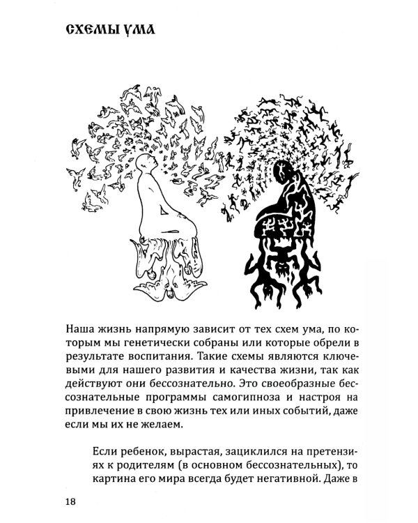 Метафизика счастья и перемен. Теория и практика постижения себя