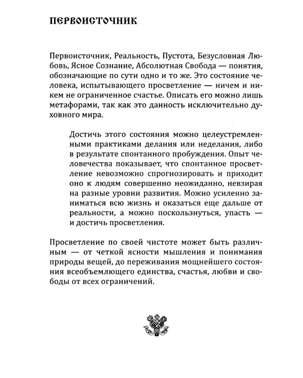 Метафизика счастья и перемен. Теория и практика постижения себя