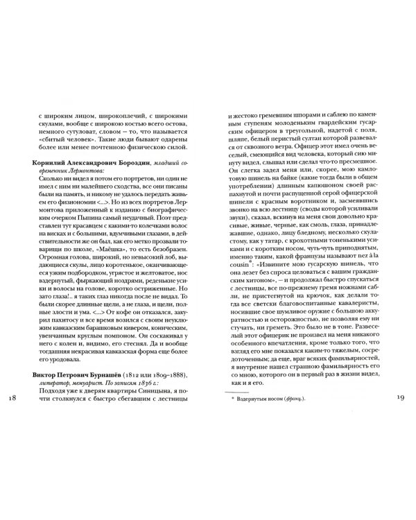 Лермонтов без глянца