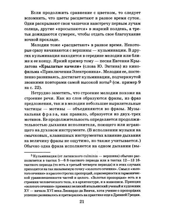 Дополнительное изображение книги «Музыкальная литература: учебное пособие для ДМШ и ДШИ. Первый год обучения предмету»