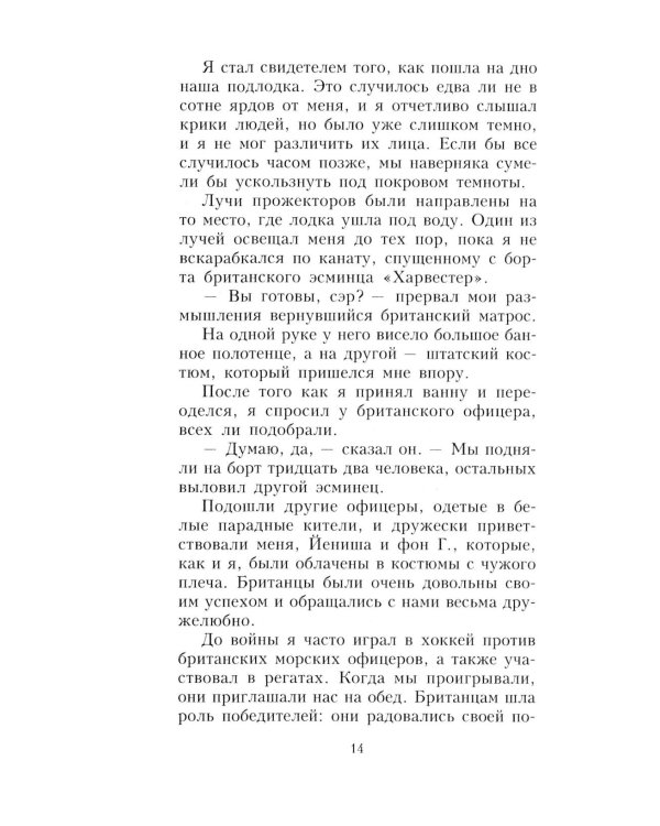 Обратный билет. Воспоминания о немецком летчике, бежавшем из плена